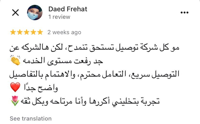 لقطة لتقييم Google
