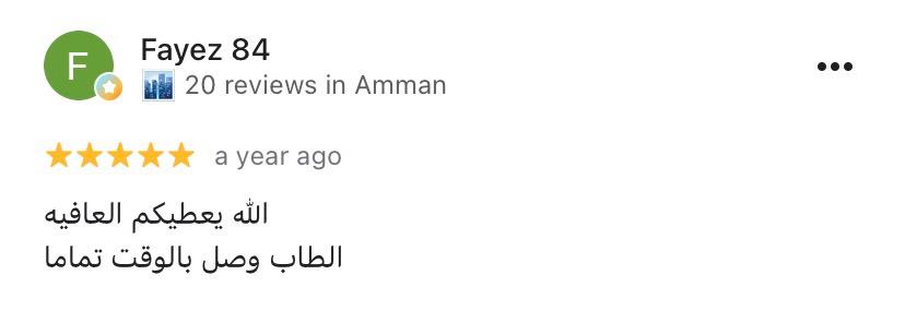 لقطة لتقييم Google