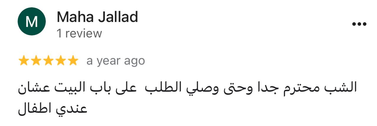 لقطة لتقييم Google