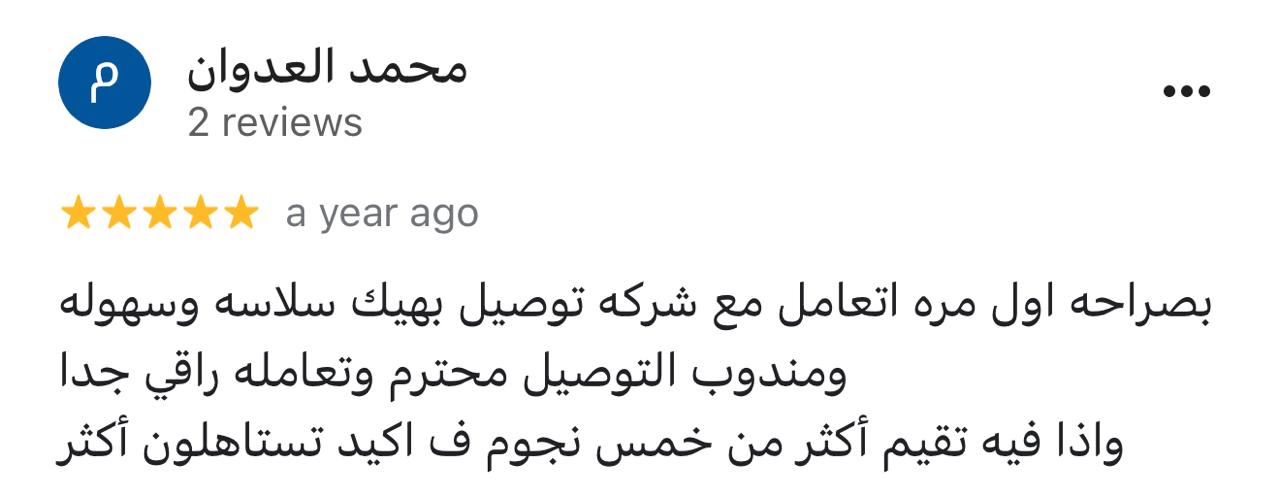 لقطة لتقييم Google