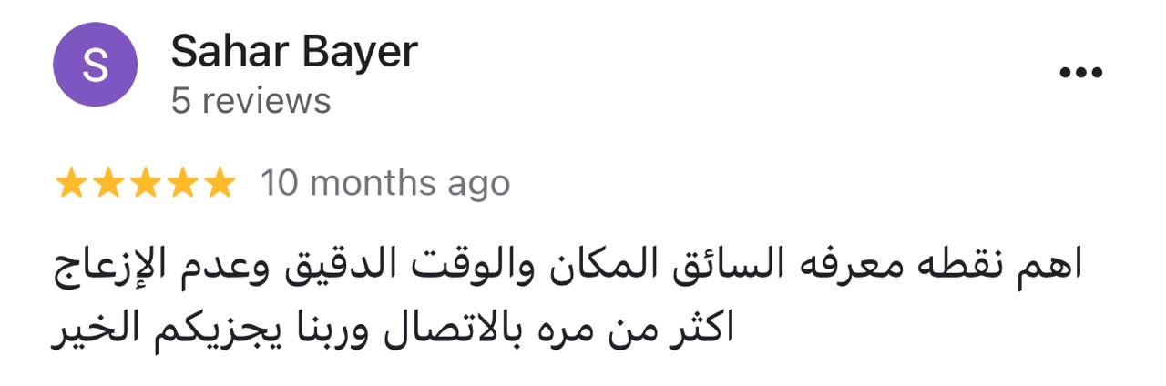 لقطة لتقييم Google