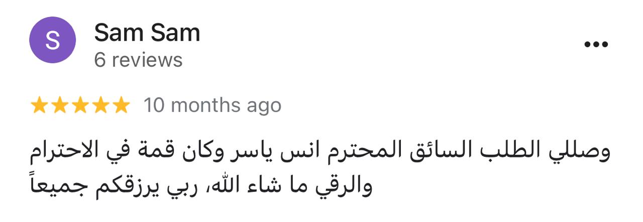 لقطة لتقييم Google